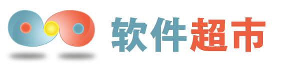 随羿科技软件超市